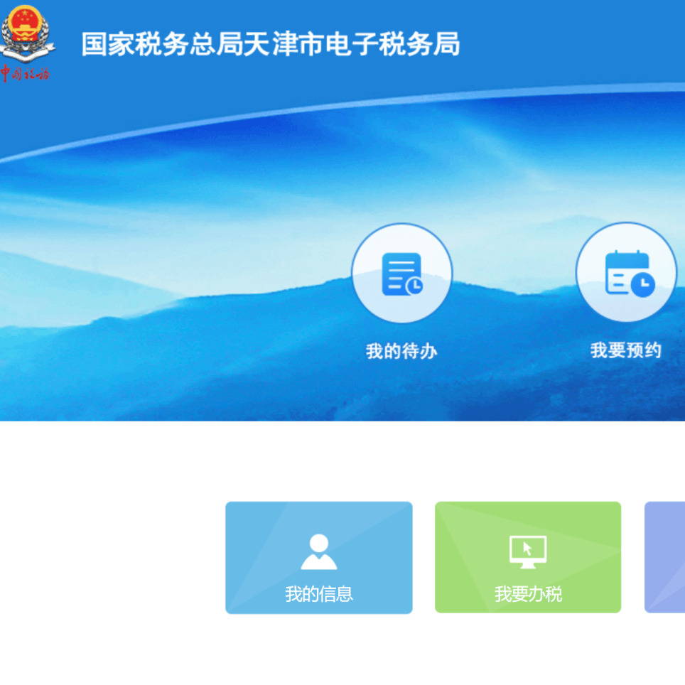 天津电子税务局，数字化税务服务的领跑者
