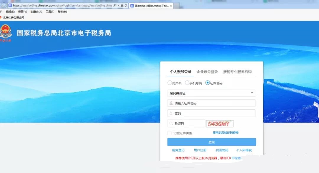北京市电子税务局官网，数字化税务新时代迈进之门