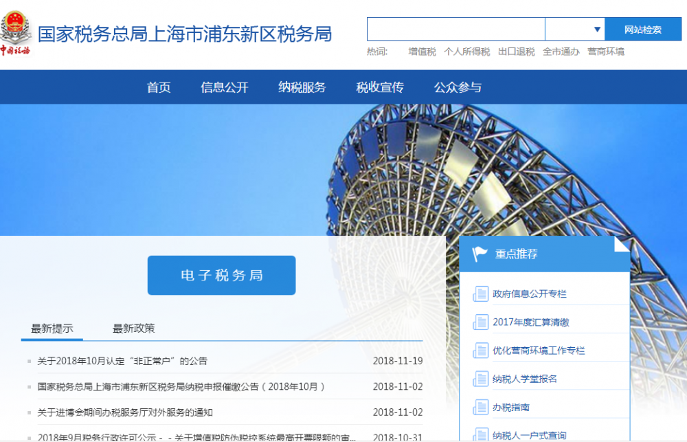上海电子税务局，数字化税务管理的领跑者