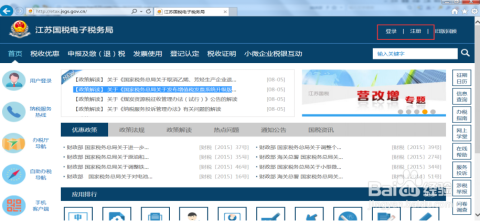 江苏国税电子税务，数字化税收管理的先锋之路