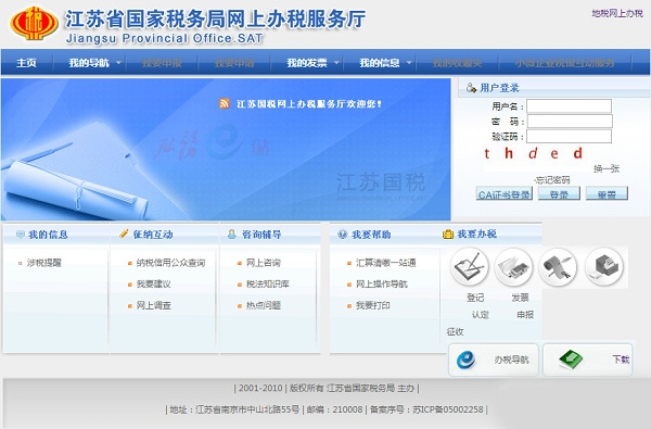 江苏国税电子税务网，数字化转型的引领者