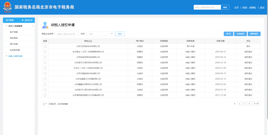 电子税务局官网登录，高效税务服务体验新篇章