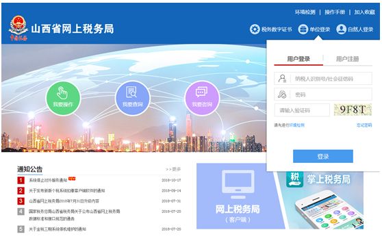 山西税务网上申报系统，高效便捷的新税务服务模式