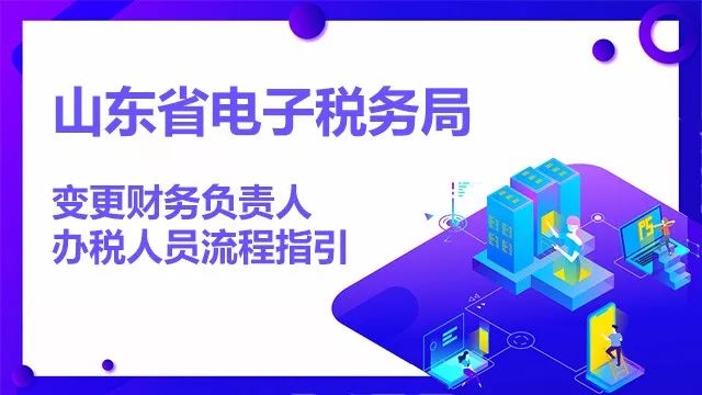 山东省电子税务，智能化税收管理的先锋之路探索