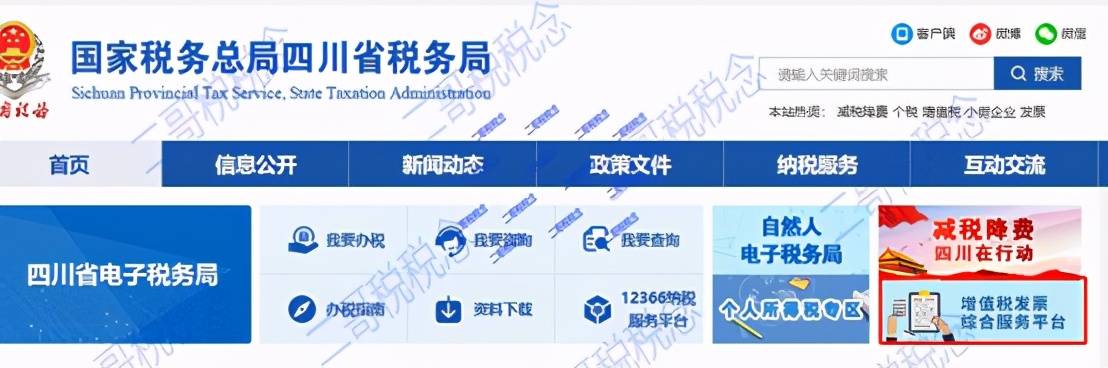 四川省税务局官网，高效透明的税务服务一站式平台