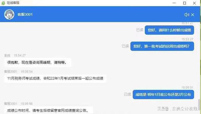 税务师考试成绩公布时间详解