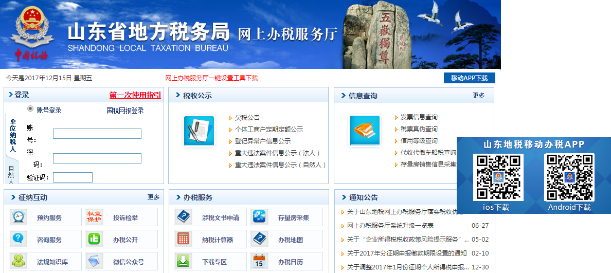山东税务网上办税平台，便捷高效税收服务新模式亮相