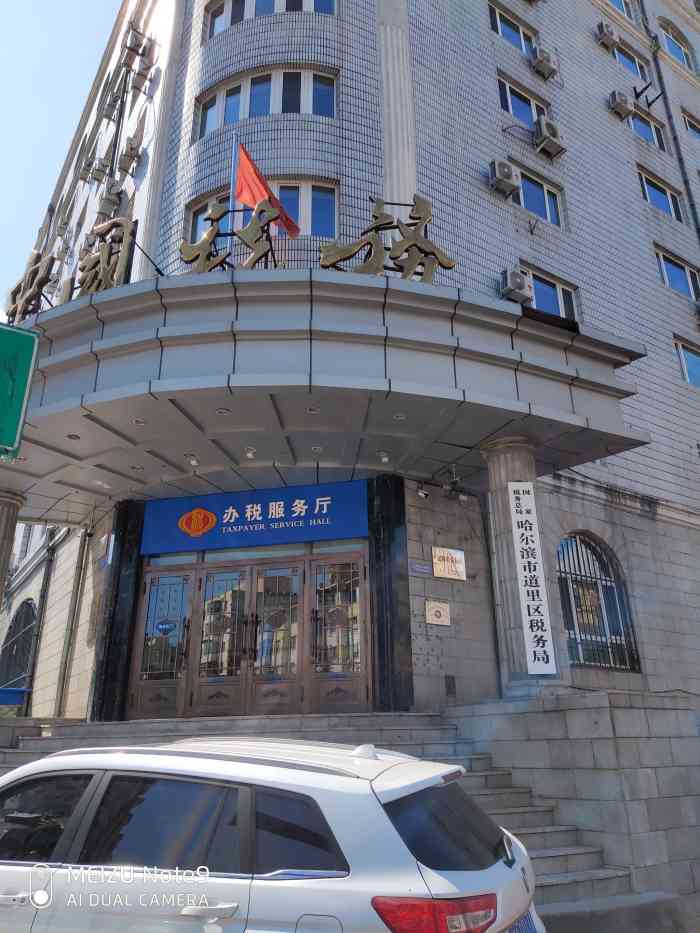 黑龙江省税务局推动税收现代化，助力地方经济发展服务升级