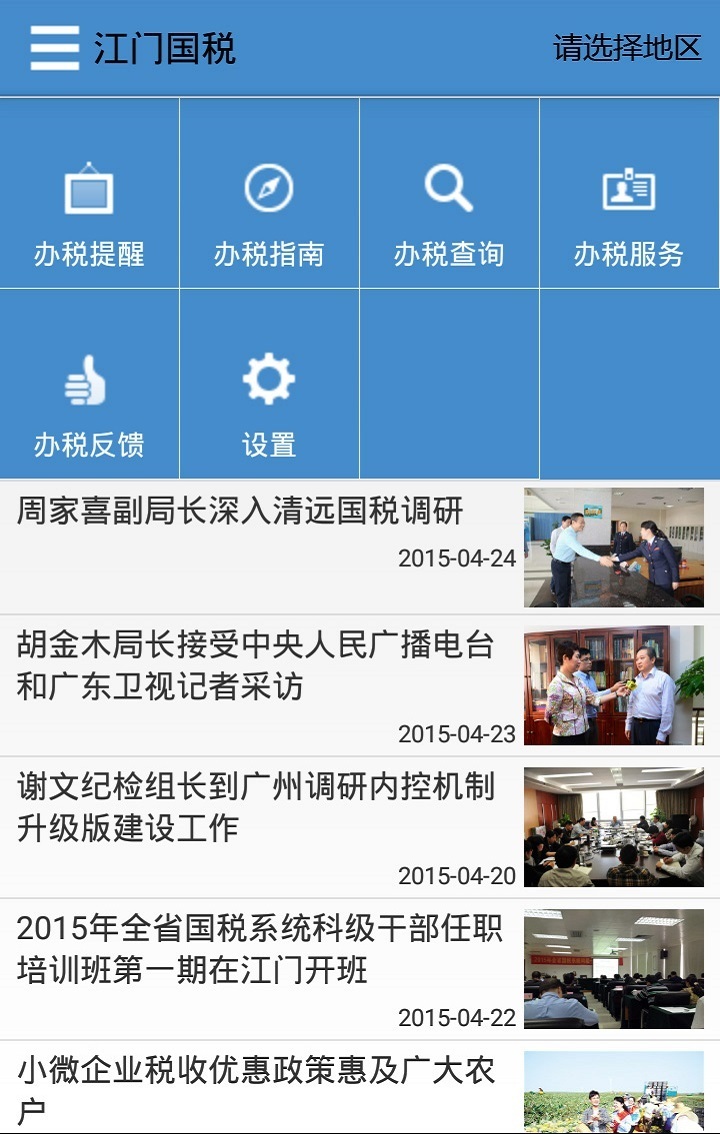 广东税务APP下载指南及安装教程