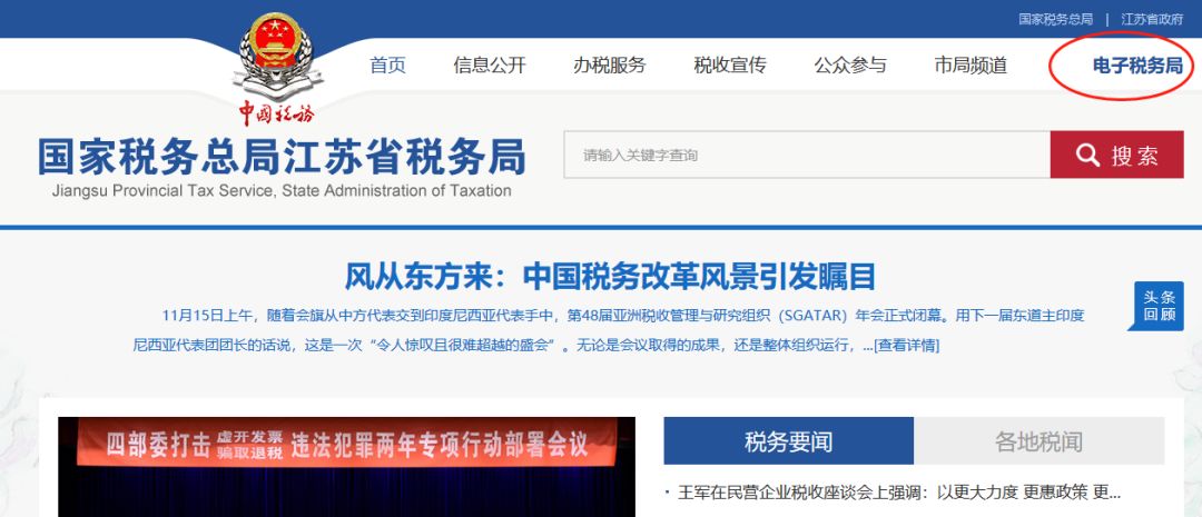 江苏省国家电子税务局，数字化转型引领税务管理新纪元