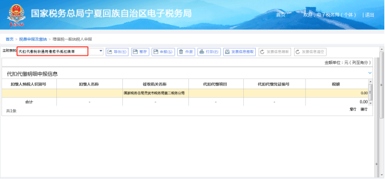 宁夏电子税务局，引领税务数字化转型的新时代先锋力量