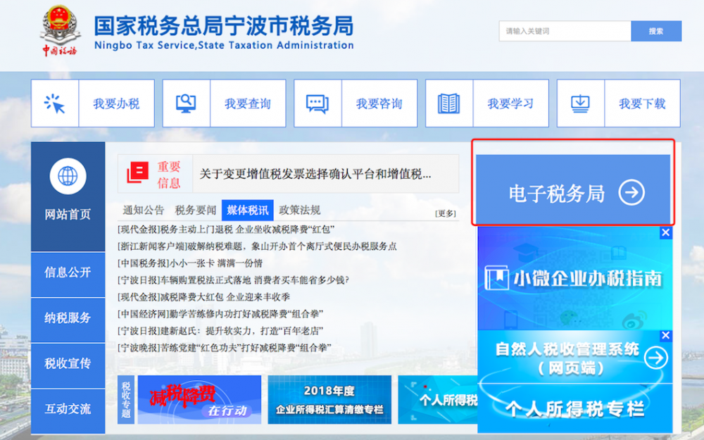 宁波电子税务网，数字化税收管理的先锋之路