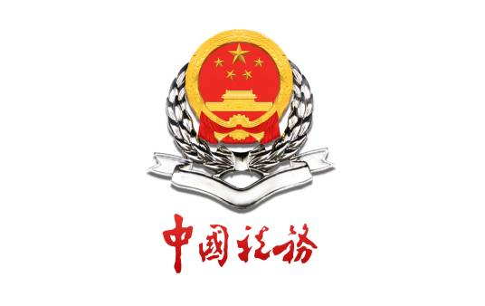 中国税务局，税收征管与公共服务的先锋力量