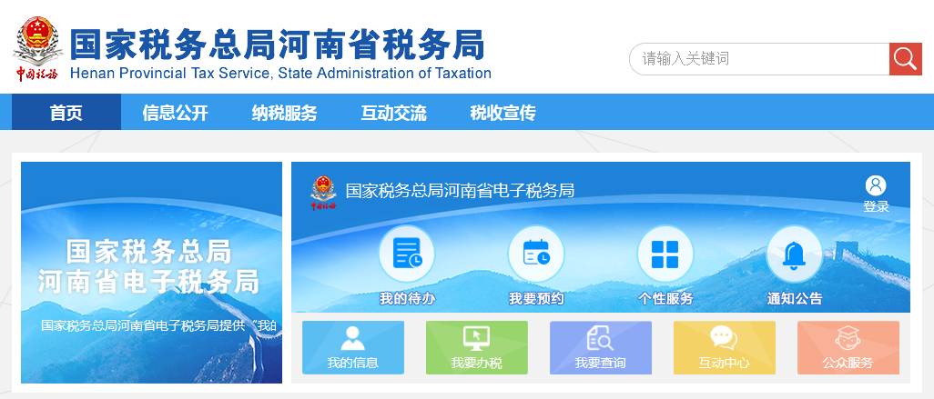 河南省国税局官网服务升级，便捷高效助力纳税人