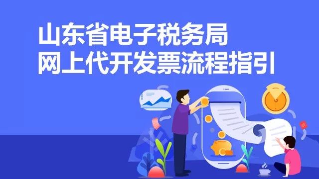 山东电子税务网上申报，高效便捷的新模式税务服务体验