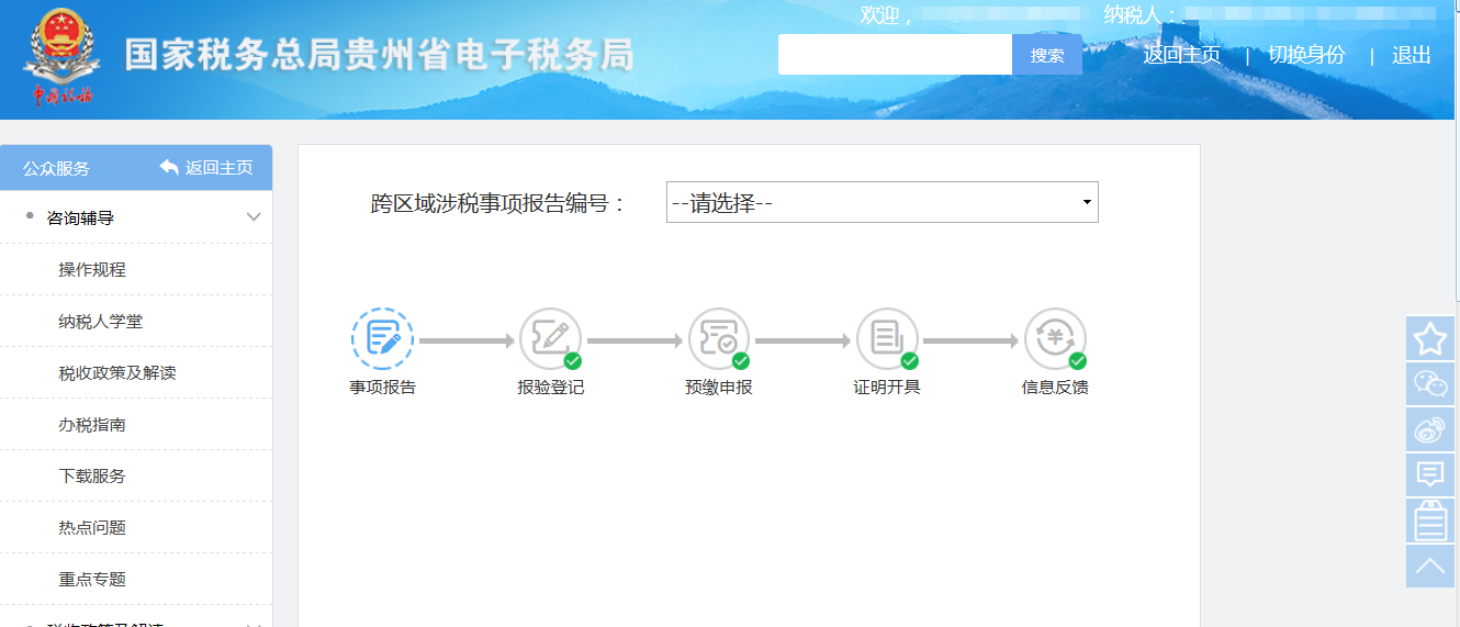 贵州省电子税务，迈向现代化税收管理的步伐迈进