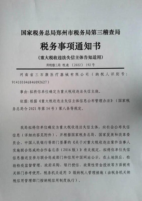 税务罚款，企业警示灯亮起！