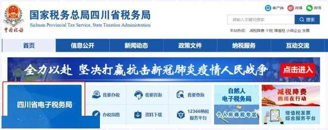 四川税务电子税务局，税收数字化转型的新动力