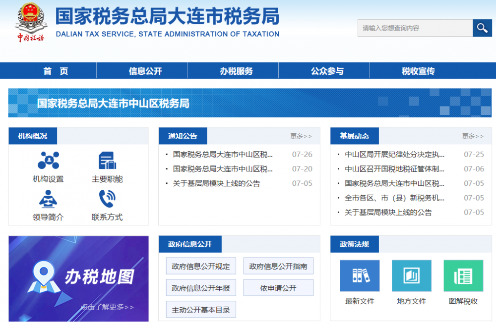 大连国税局官网服务升级，便捷纳税人办理税务事项