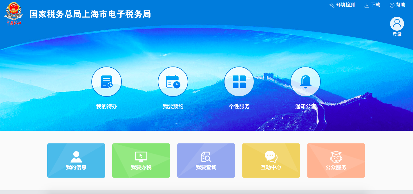 上海电子税务网厅，数字化转型引领税务服务新模式