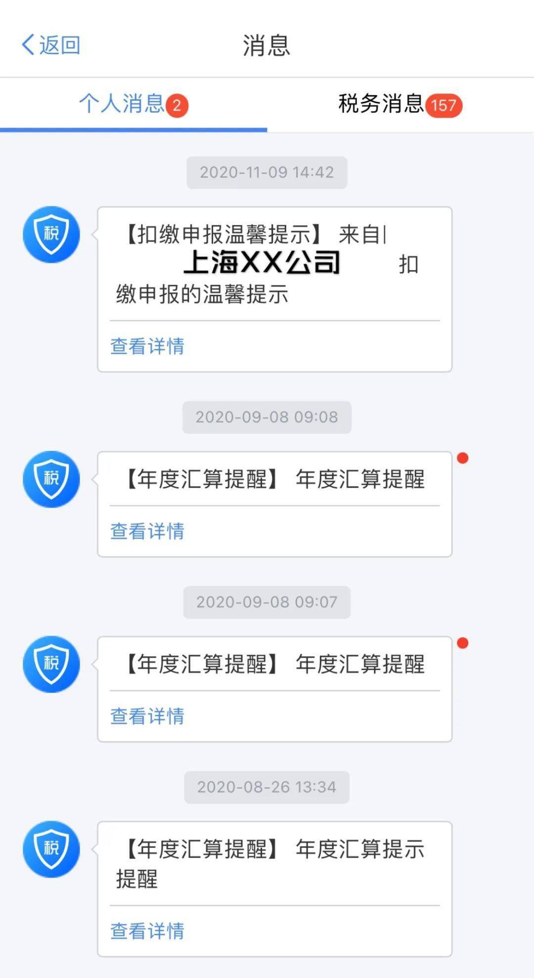 上海税务APP，智能化税务服务的领先平台