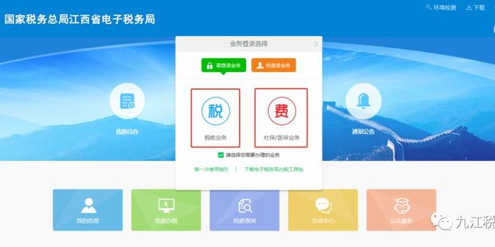 江西税务网上办税服务平台，数字化转型引领税务服务新模式
