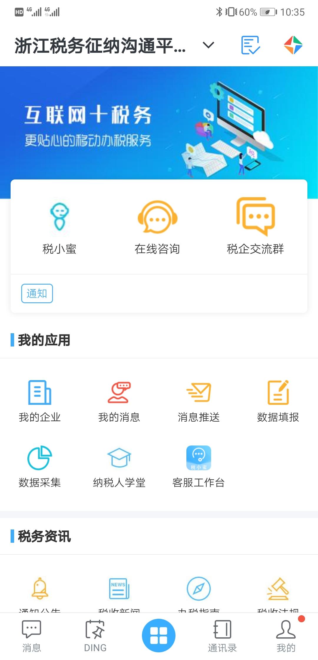 浙江税务APP，数字化税务服务的革新探索