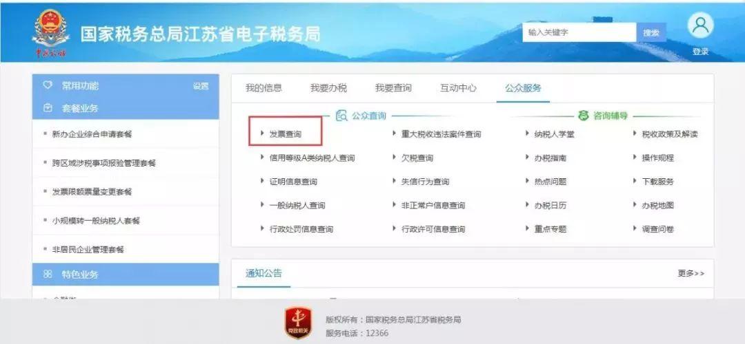 江苏省国家税务局官网服务升级，便捷税收管理助力企业发展