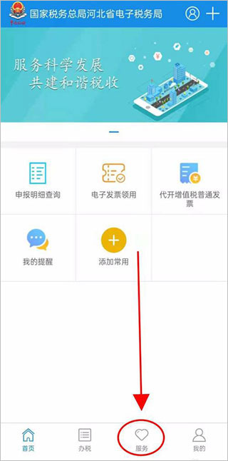 河北税务APP，数字化时代税务服务的新标杆典范