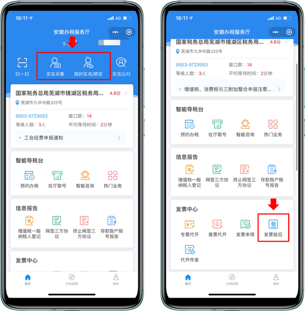 安徽税务APP，数字化税务服务的新标杆