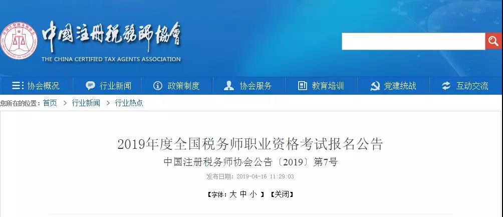 税务师考试报名官网，一站式解决报名问题的便捷平台