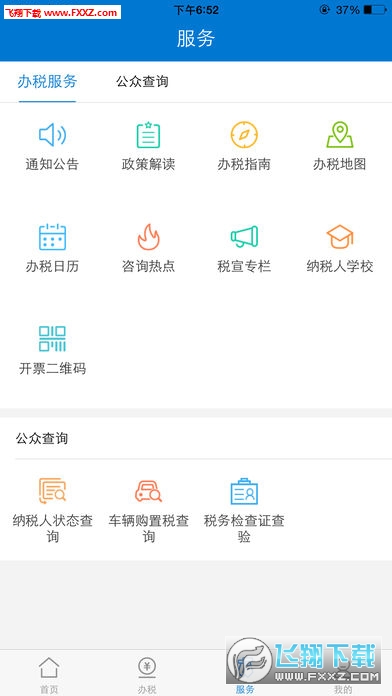 广东税务APP下载攻略