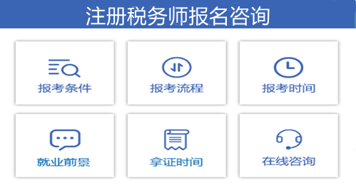 注册税务师报名官网入口详解