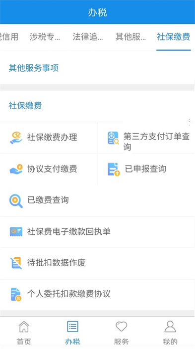 宁波税务APP，数字化税务先锋服务