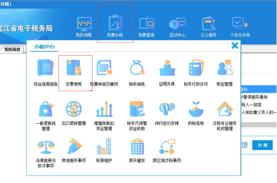 哈尔滨电子税务局官网，数字化转型引领税务服务新体验