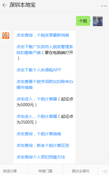 深圳税务便捷沟通高效服务热线电话