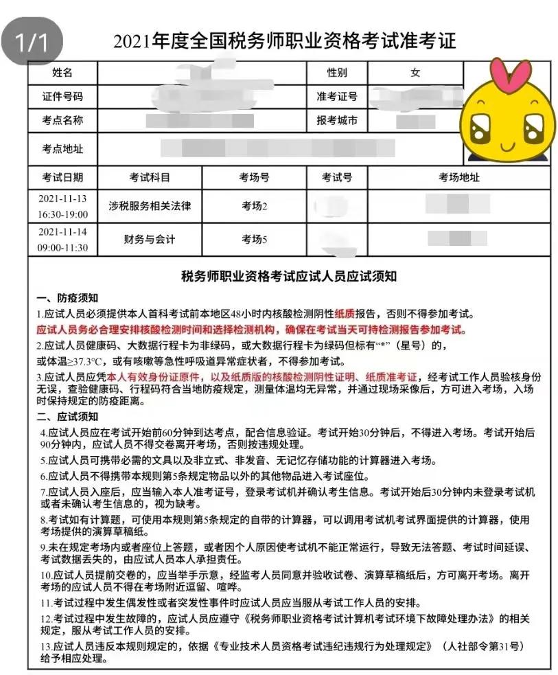 税务师考试准考证的重要性及相关事项详解