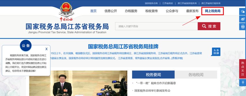 江苏省网上电子税务局，数字化转型引领税务服务新模式