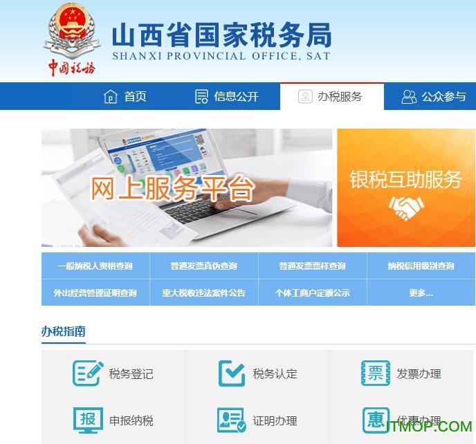 山西网上税务局，数字化税务服务的领跑者