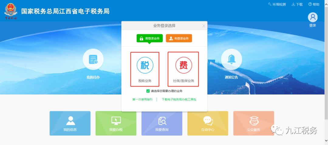 江西电子税务网，数字化税务服务的先锋角色