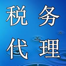 税务代理服务，助力企业稳健发展的专业助推器