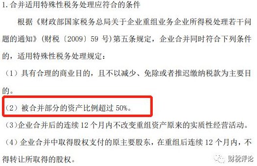 特殊性税务重组的深度解析与策略应用指南