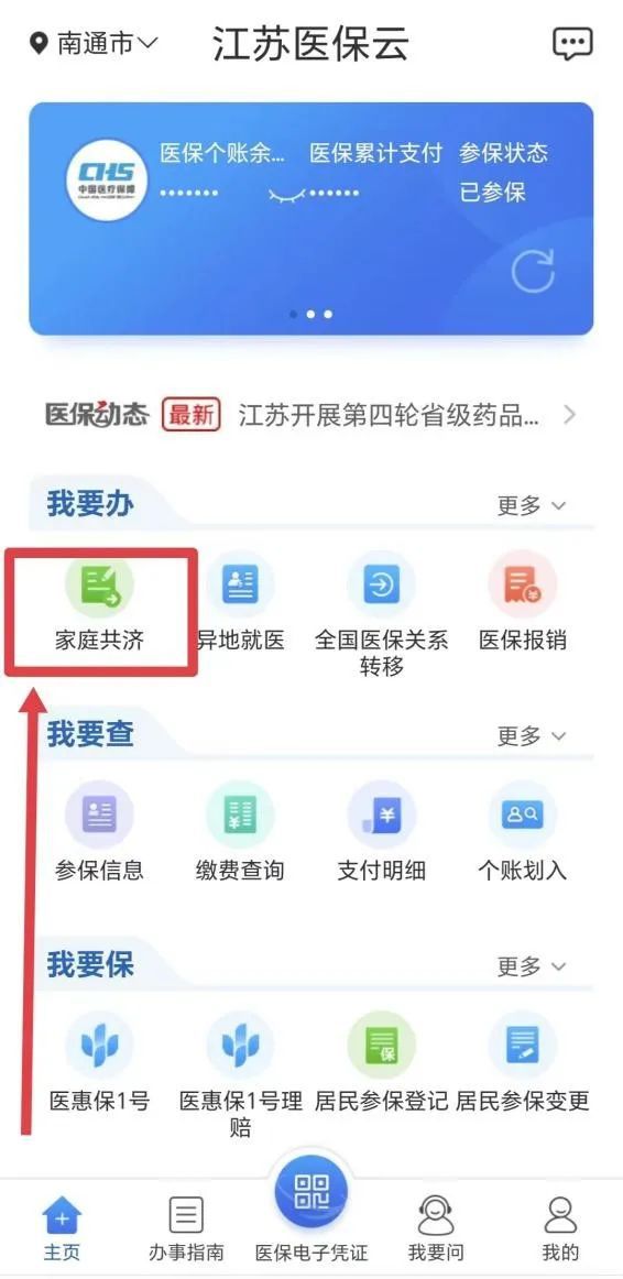 江苏税务社保缴纳下载指南