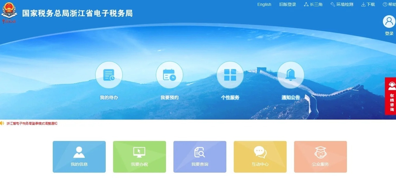 浙江省网上税务局官网，电子税务服务新平台，便捷高效的服务体验
