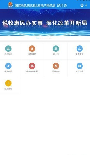 湖北税务APP，数字化税务先锋服务