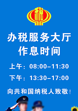 税务局营业时间详解，高效办理税务事务指南