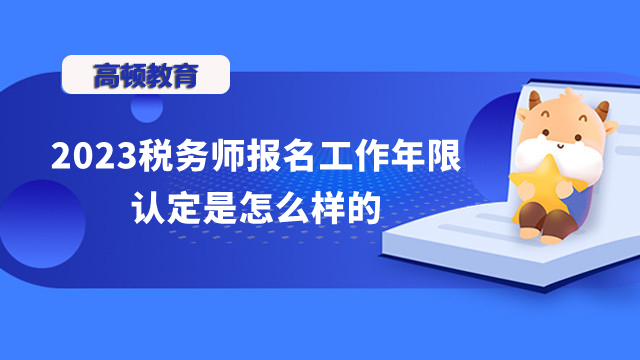 税务师挂靠费用与市场趋势解析