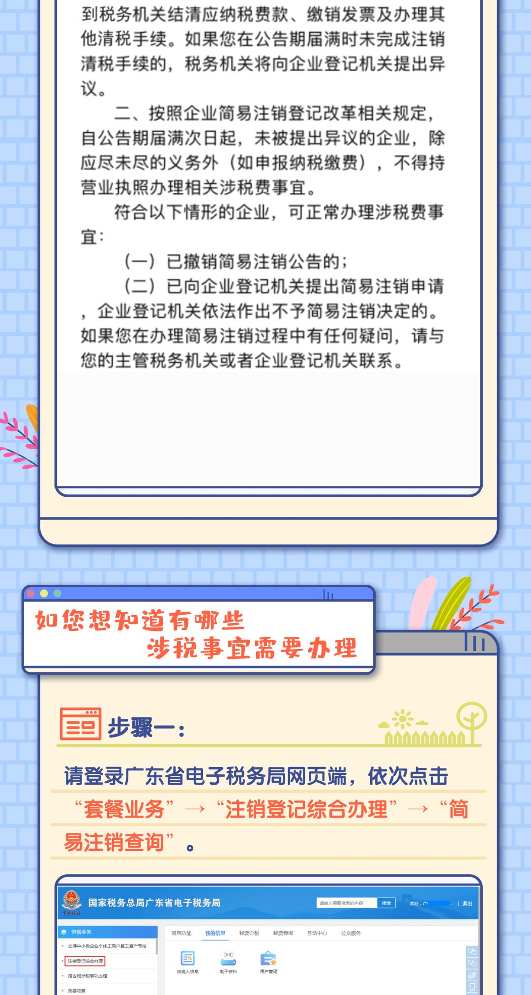 税务简易注销，企业便捷退出机制的新选择