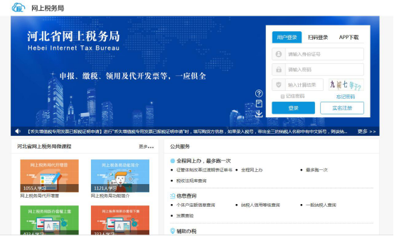 河北税务网，数字化税务服务的领跑者