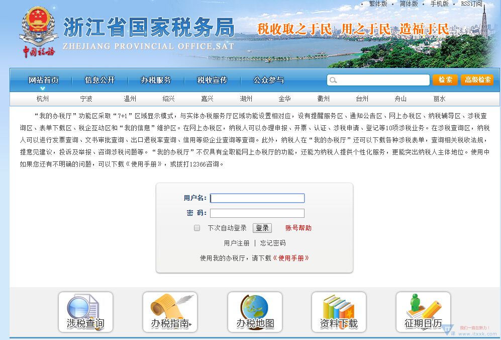 浙江省税务网，引领税收服务新时代
